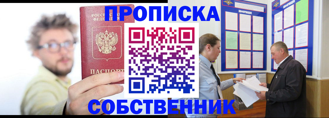 прописка от собственника в Владикавказе